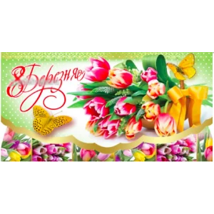Изображение товара -  Конверт для денег “8 Березня“