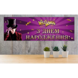 Изображение товара - Плакат “Вилли Вонка. Чарли и шоколадная фабрика“ 30х90 см для Кенди - бара - Украинский
