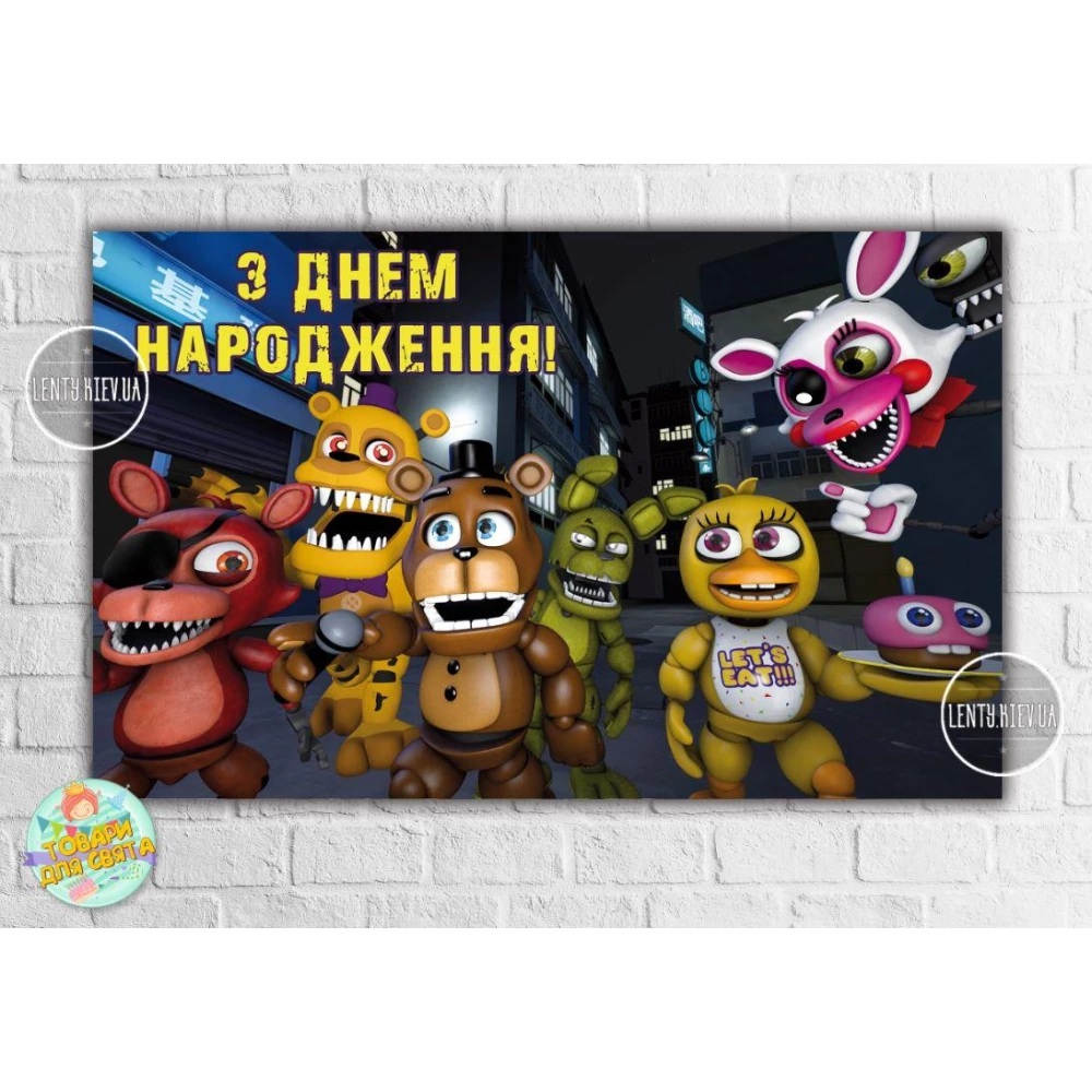Плакат “ФНАФ / 5 ночей с Фредди“ 120х75 см на детский День рождения - Украинский язык