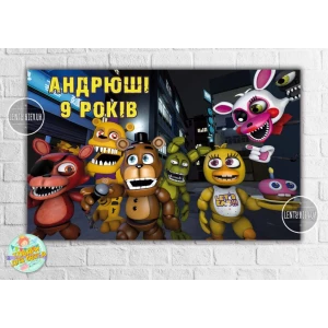 Изображение товара -  Плакат “ФНАФ / 5 ночей с Фредди“ 120х75 см на детский День рождения - Индивидуальная надпись