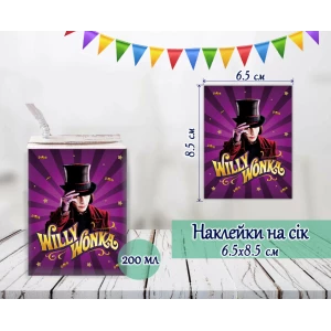 Изображение товара -  Наклейка / этикетка  “Вилли Вонкка. Чарли и шоколадная фабрика“ на сок (8,5*6,5см)