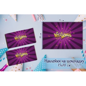 Изображение товара -  Наклейка на шоколадку “Вилли Вонка. Чарли и шоколадная фабрика“ (15*10см)