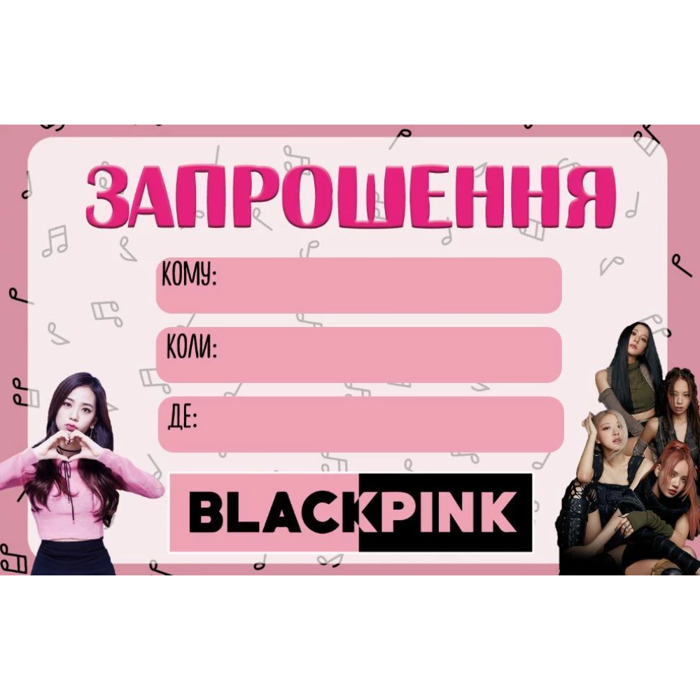 Пригласительные “Блек Пинк / Black Pink“ к поп / k pop тематические (малотиражные) - Украинский