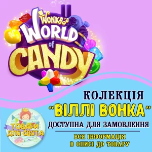 Изображение товара -  Все товары в тематике “Вилли Вонка. Чарли и Шоколадная Фабрика“ (выбор товаров на втором фото)