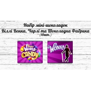 Изображение товара -  Мини шоколадки  “Вилли Вонка. Чарли  и шоколадная фабрика“ 10шт/набор (шокобокс)