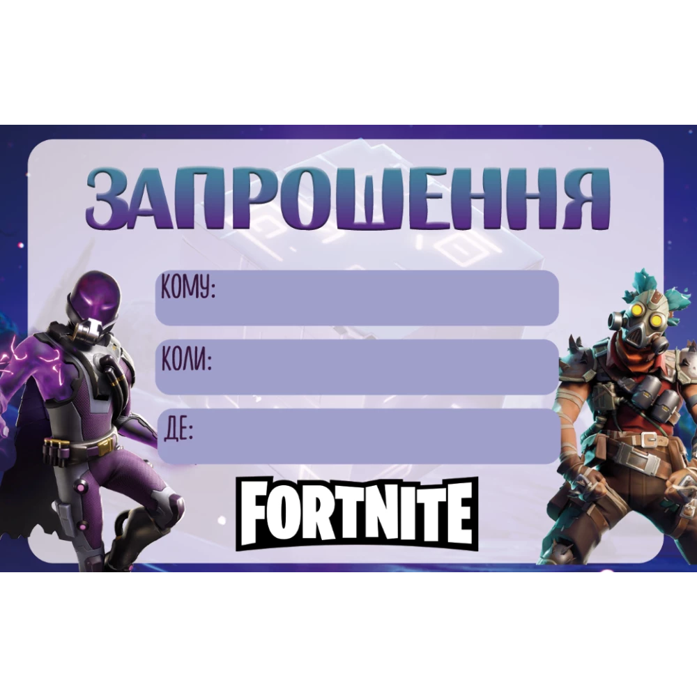 Пригласительные “Фортнайт“