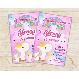 Изображение товара - Именные Детские пригласительные “Маленький единорог“ (полиграфия) -