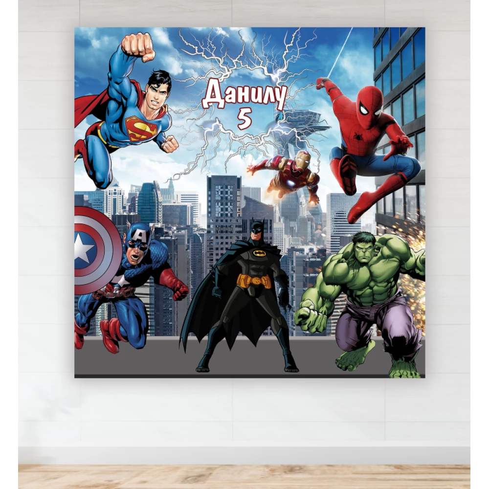 Плакат “Супергерои“ 1,5х1,5 м для оформления фотозоны Індивідуальний напис
