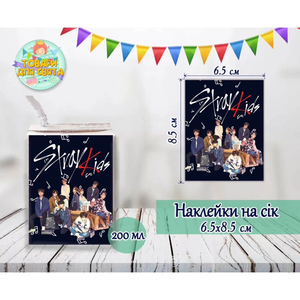 Наклейки на сок Стрей Кидс / Stray kids