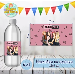 Изображение товара -  Наклейка на большую бутылку “БлекПинк / BlackPink“ (12*6см)