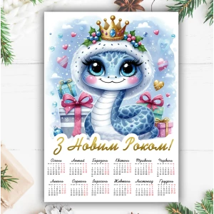 Изображение товара - Календарь новогодний “Змея королева“ А3
