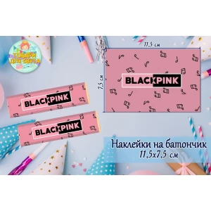 Изображение товара -  Наклейки на шоколадку-батон “БлекПинк / BlackPink“ розовый (11,5х7,5см) тематические  -малотиражные издание-