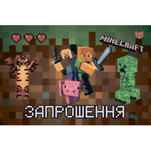 Изображение товара - Дитячі запрошення “Майнкрафт“ (10шт/уп картон поліграфічний)-Украинский