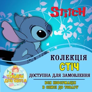 Изображение товара -  Все товары в тематике “Стич“ (выбор товаров на втором фото)