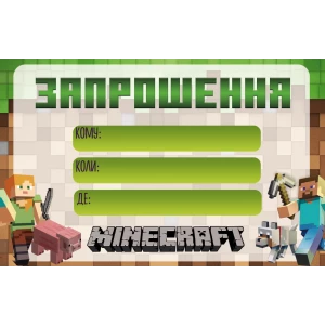 Изображение товара -  Пригласительные “Майнкрафт“