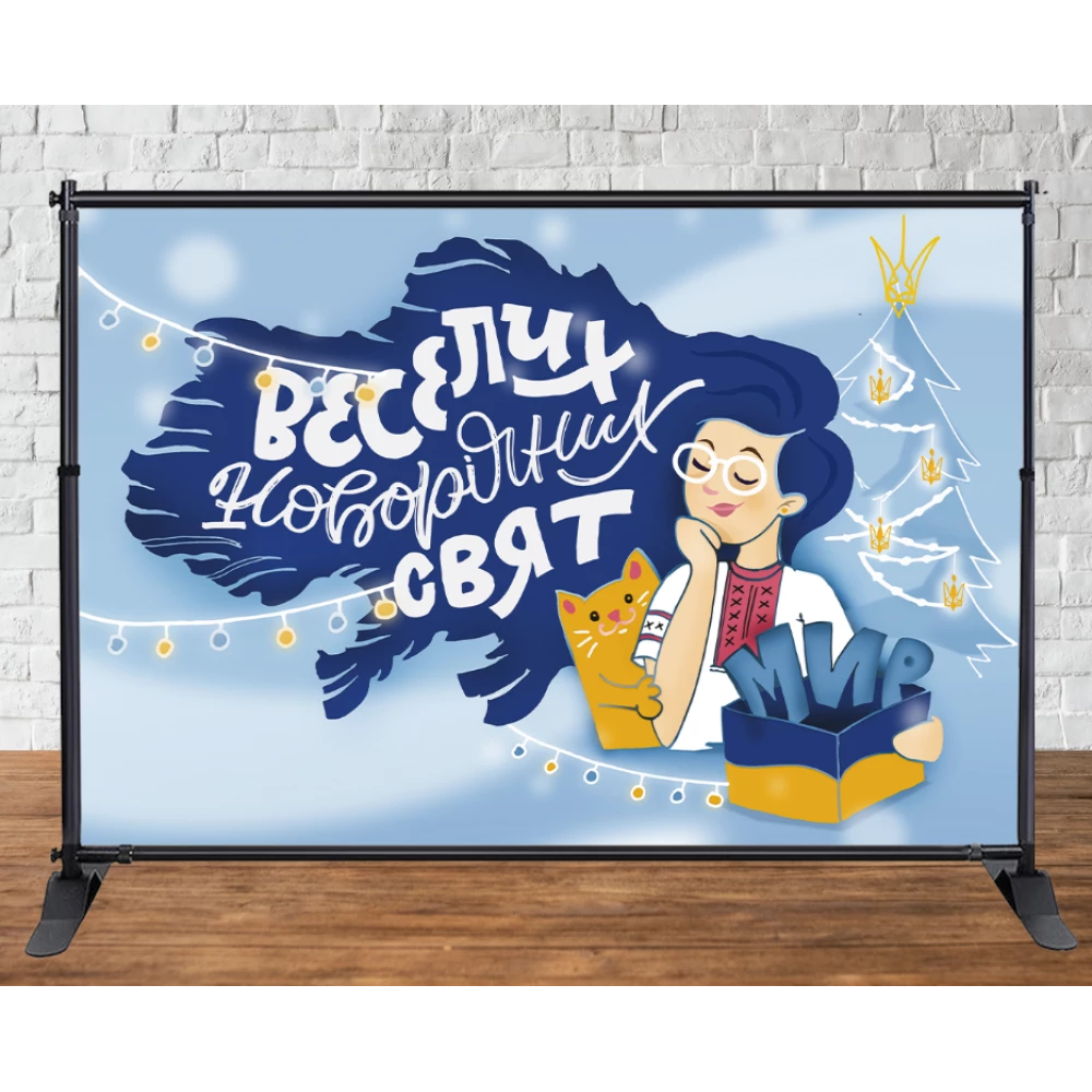 Патриотический Новогодний баннер. Карта Украины, коробка мир 3х2м  - Фотозона (виниловый) (каркас отдельно) -