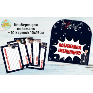 Изображение товара -  Конверт для пожеланий имениннику + 10 карточек  “Стрей Кидс“ - Украинский