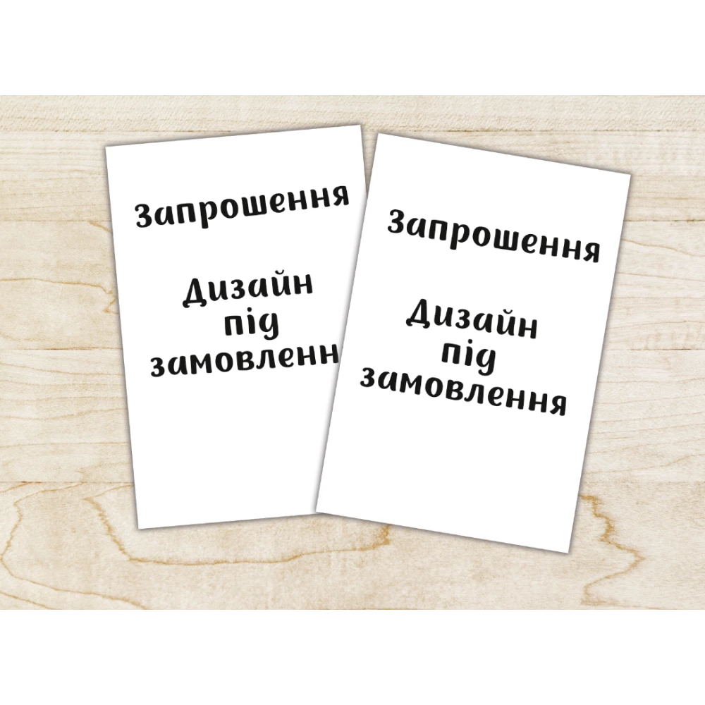 Именные пригласительные под заказ с индивидуальным дизайном