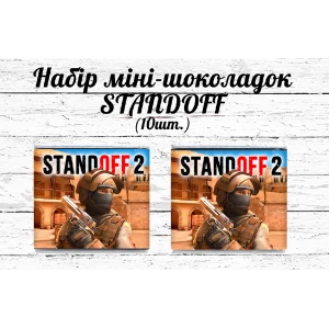 Изображение товара -  Мини шоколадки  “Стандофф / StandOff“  10шт/набор (шокобокс)