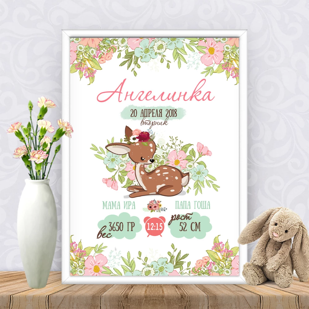 Метрика “Спящий нежный олененок“