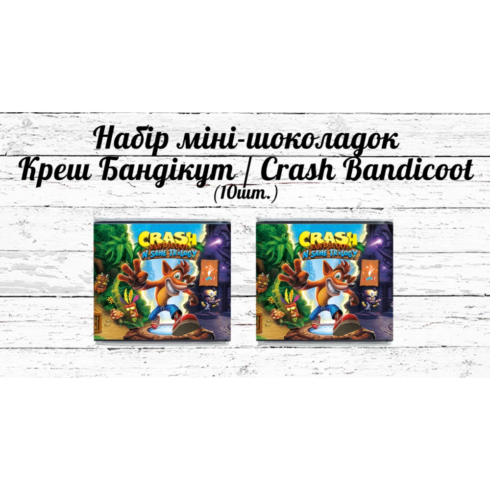 Мини шоколадки  “Крэш Бандикут / Crash Bandicoot“  10шт/набор (шокобокс)