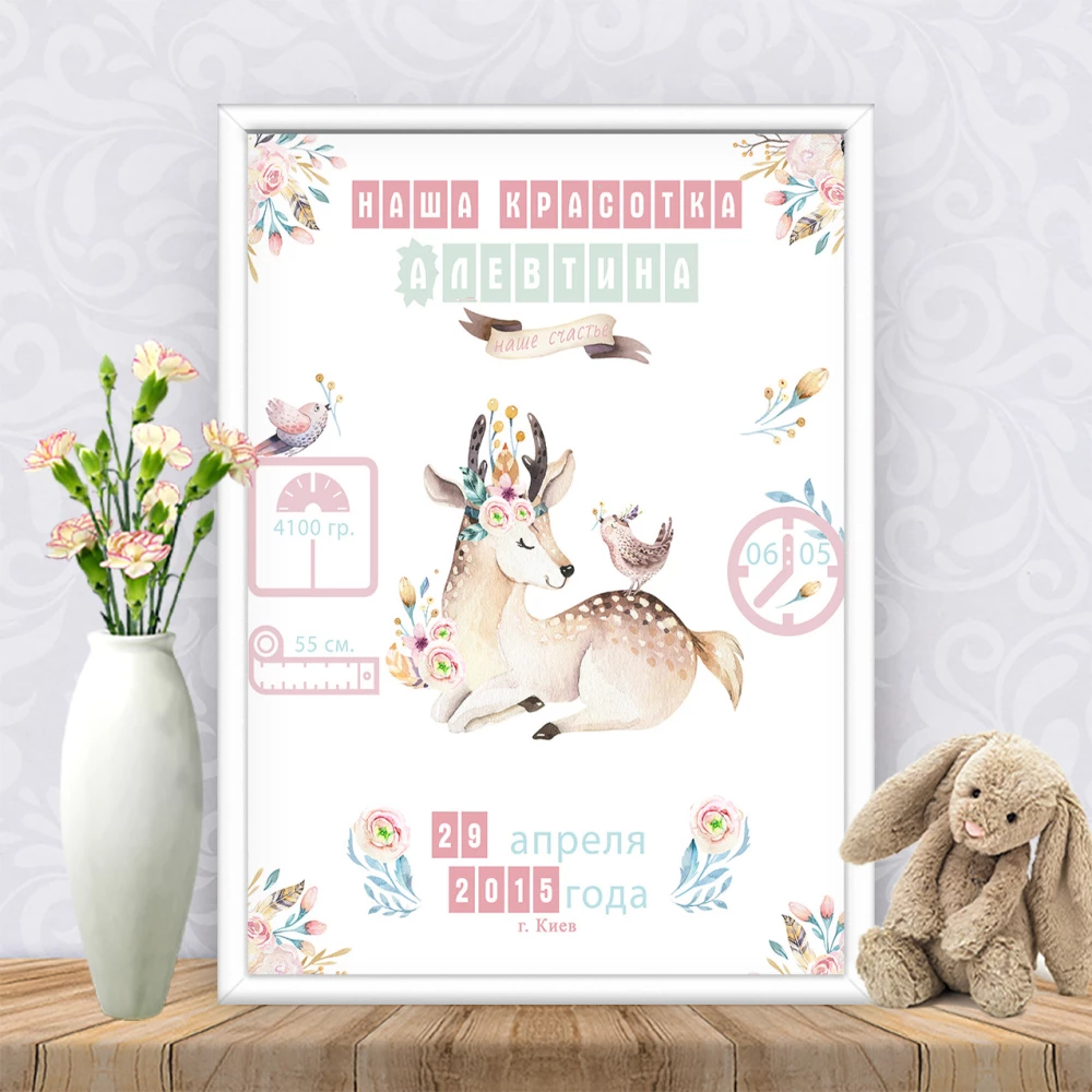 Метрика “Нежный олененок“