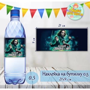 Изображение товара -  Наклейка на большую бутылку “Локвуд / Lockwood“ (21*9см)
