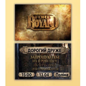 Изображение товара -  Дитячі запрошення “Форт Боярд“ двухсторонние тематичні (малотиражні)- Украинский