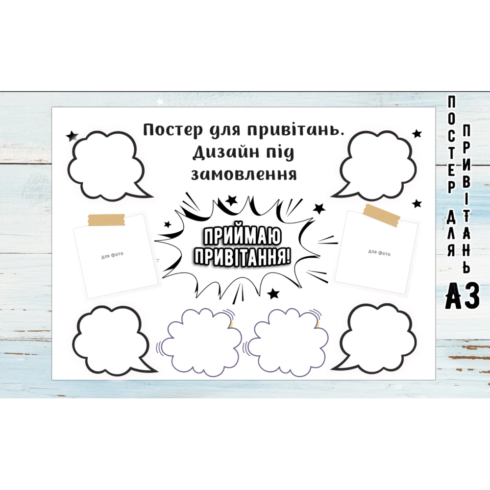 Постер пожеланий в индивидуальном стиле. Дизайн под заказ. А3 - 32х45см