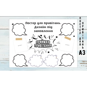 Изображение товара -  Постер пожеланий в индивидуальном стиле. Дизайн под заказ. А3 - 32х45см