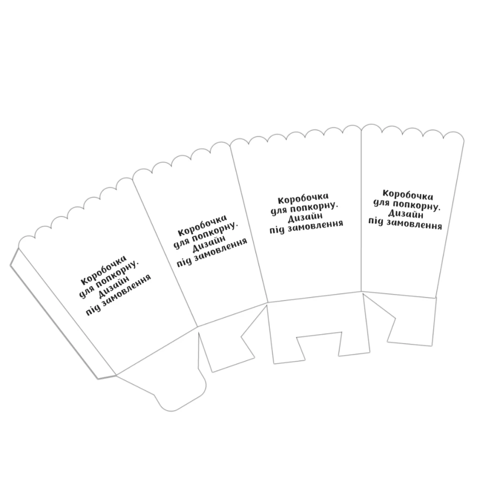 Коробочка для попкорна в индивидуальном стиле. Дизайн под заказ 15,5*11,5*9,5 см - поштучно