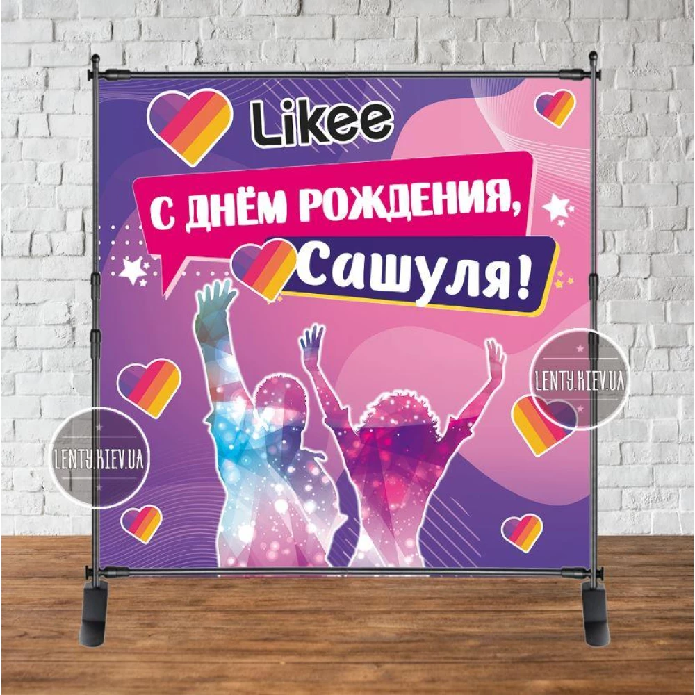 Баннер 2х2м. “Лайки / like“ с люверсами. Фотозона (виниловый) на день рождения - Индивидуальная надпись