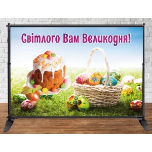 Изображение товара -  Баннер 2х3м “Великдень / Пасха“ - Фотозона (виниловый) (Без каркаса)