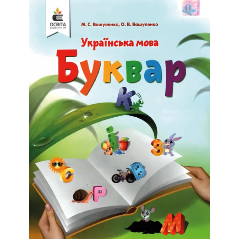 Наклейка для ростовой фигуры “Букварь“ 150х112см / интерьерная наклейка (без обреза)