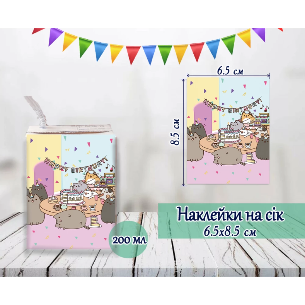 Наклейки на сок “Кот Пушин“ (8,5*6,5см)