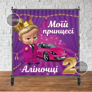 Изображение товара -  Баннер “Леди Босс. Фон с кулисами и машиной“ с именем ребенка  2х2м  - Фотозона (виниловый) на День рождения -
