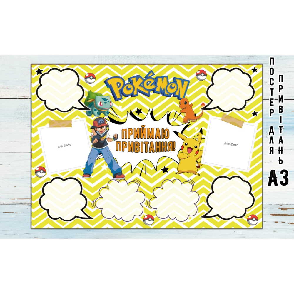 Постер пожеланий “Покемон / Пикачу“ А3 - 32х45см - Украинский