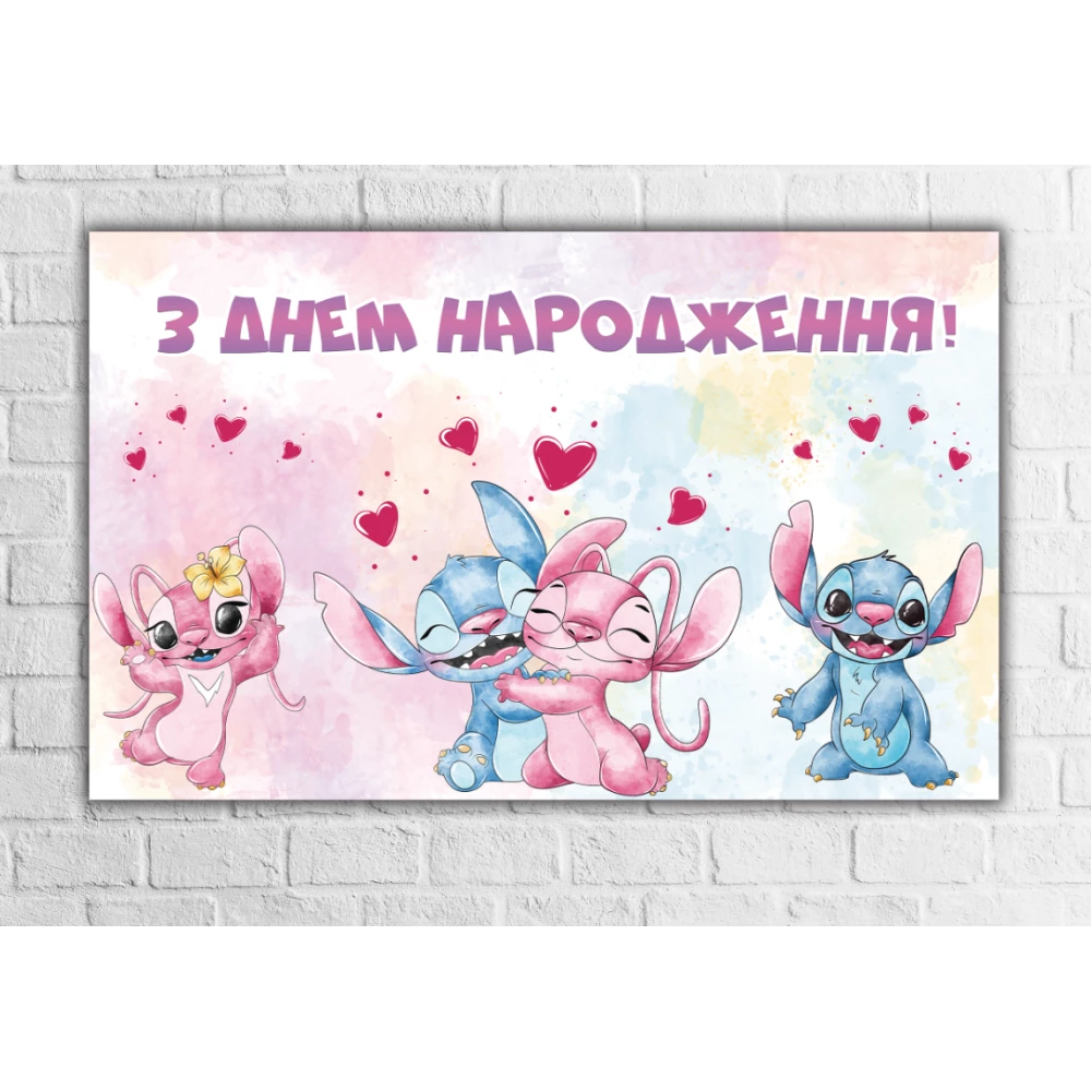 Плакат “Стич и Энджел“ 120х75 см на детский День рождения - Украинский