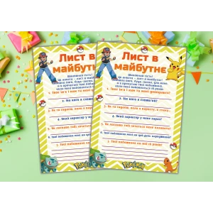 Зображення товара -  Лист у майбутнє “Покемон / Пікачу“ А5 (21х14,5 см) - Українською