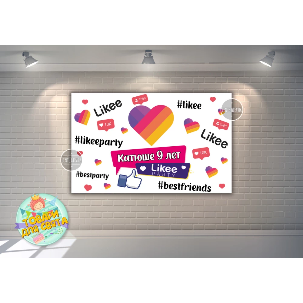 Плакат “Лайки / Лайк / Like“ Белый 120х75 см на детский День рождения - Индивидуальная надпись