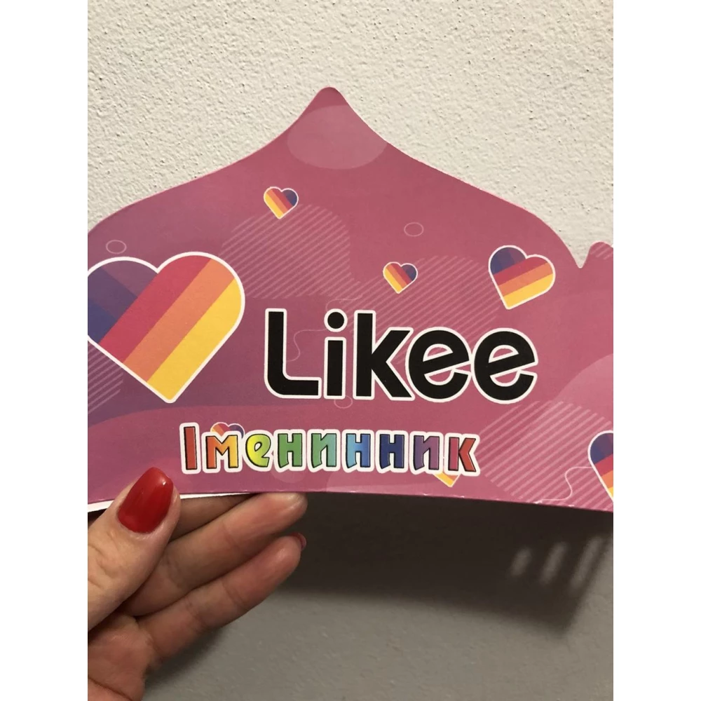 Корона картонная “Лайки / Лайк / Likee“ тематические на детский День рождения - “Іменинник“ (Украинский)