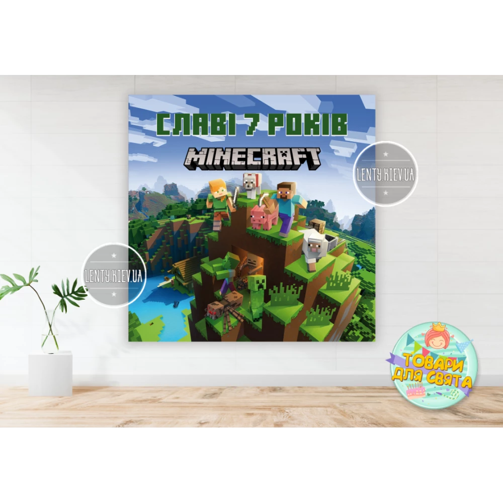 Плакат “Майнкрафт /  Minecraft“ 100х100 см для Кенди - бара (Тематический) - Именная надпись