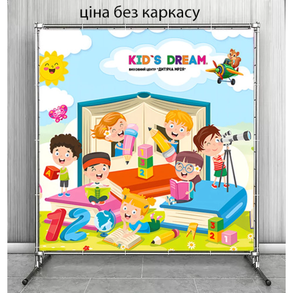 Баннер на выпускной в детский сад “діти навчання“ 2х2м - Індивідуальний напис (Без каркаса)