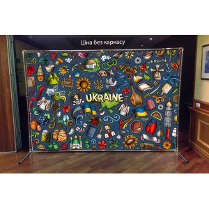 Изображение товара - Патриотический баннер “Україна ціності“ 3х2м Фотозона (без каркаса)