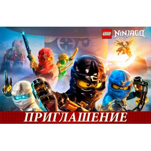 Изображение товара -  Детские пригласительные “Ниндзяго“ тематические (20шт/уп, фотобумага) - Русский
