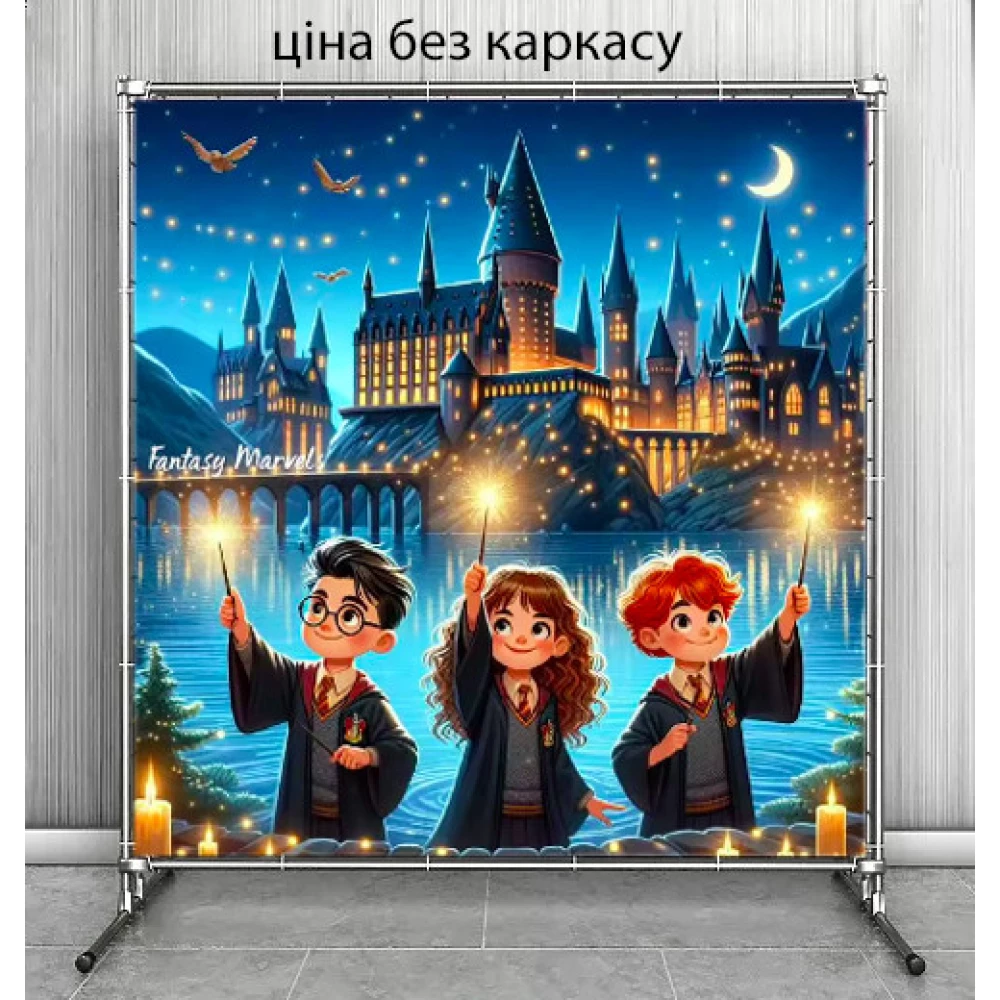 Баннер “Гарри Поттер (Діти_Замок)“ 2х2м