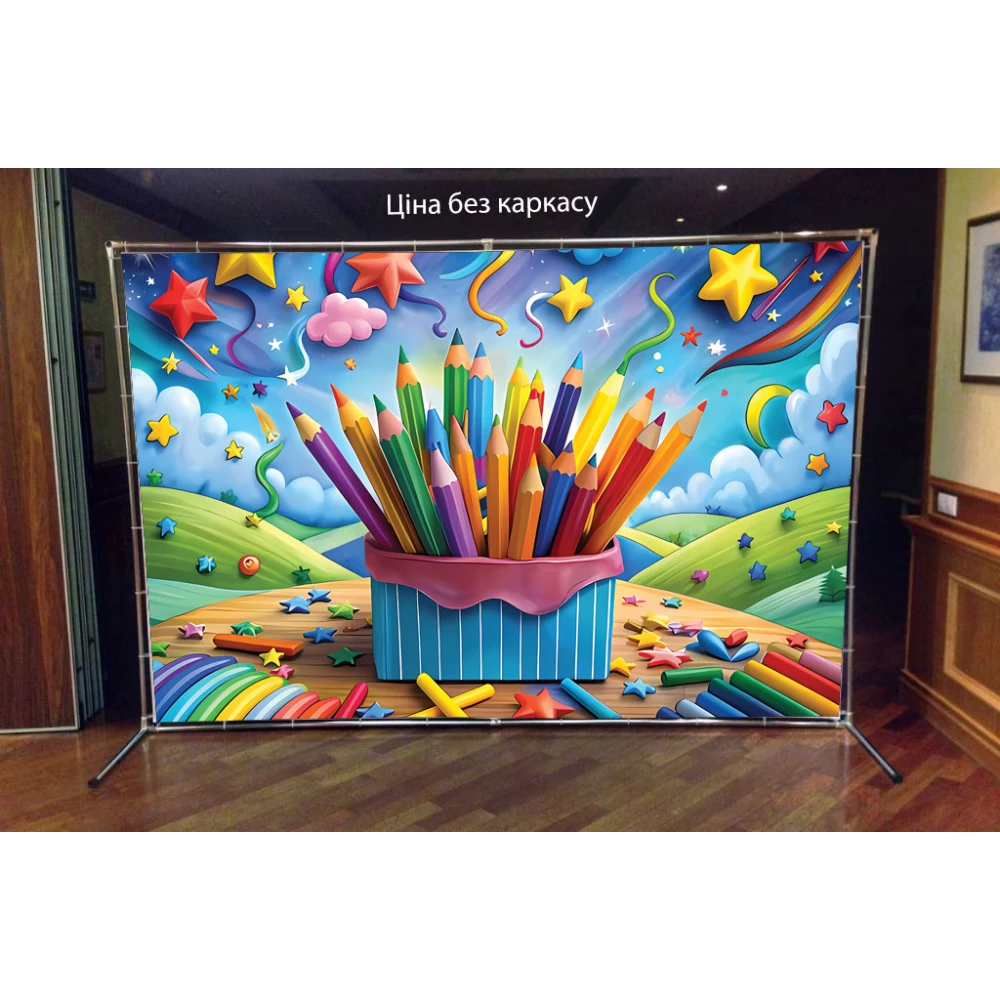 Баннер “Карандаши“ 200х300см  (виниловый) (размер/текст можно заказать)