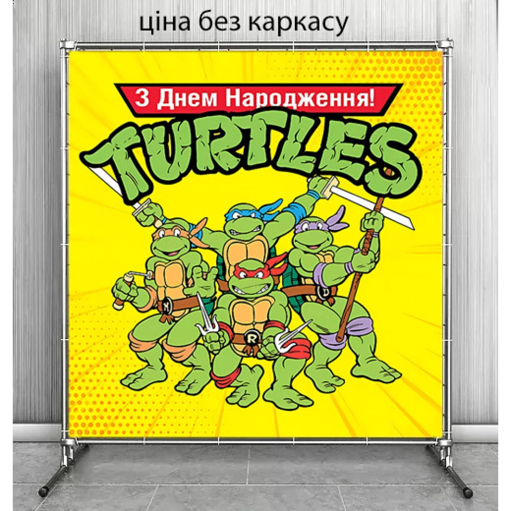 Баннер 2х2м “Черепашки Ниндзя“