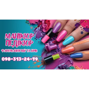 Изображение товара - Баннер “Вывеска в магазин“ Маникюр 200х100см (виниловый (размер/текст можно заказать)