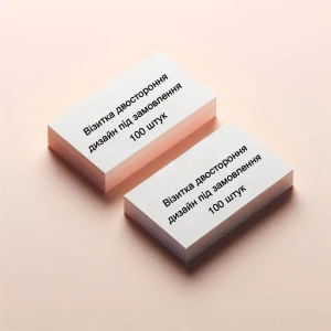 Изображение товара - Визитки - Индивидуальные (розробка дизайну) + друк двухсторонний